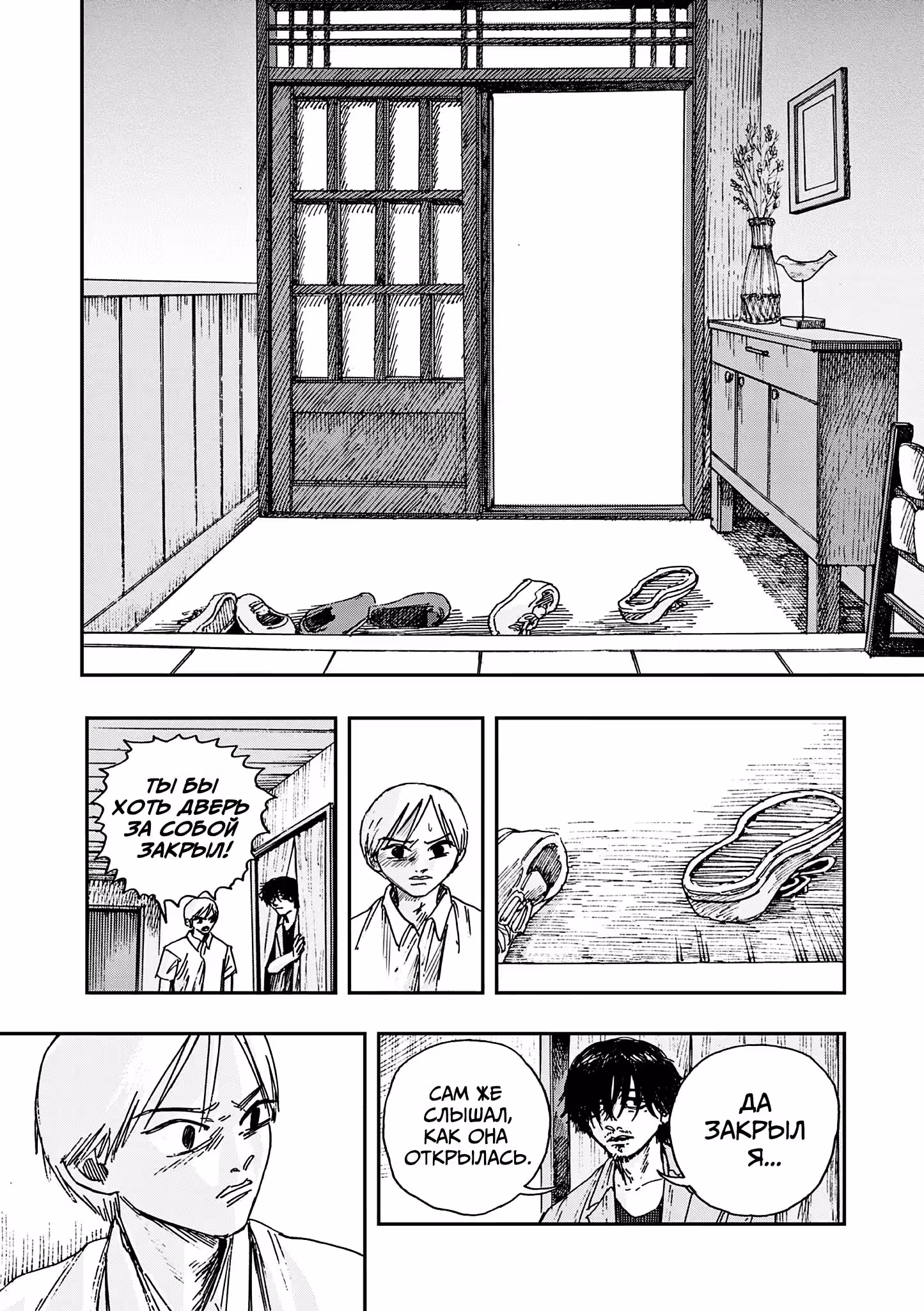 Сто историй о моей смерти — Том 1 · Глава 91, страница 9
