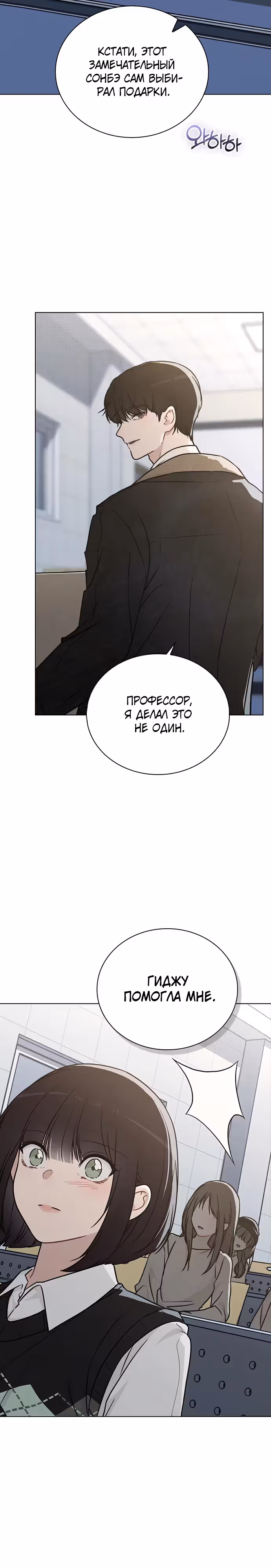 Любовный ревизор — Том 1 · Глава 14, страница 19