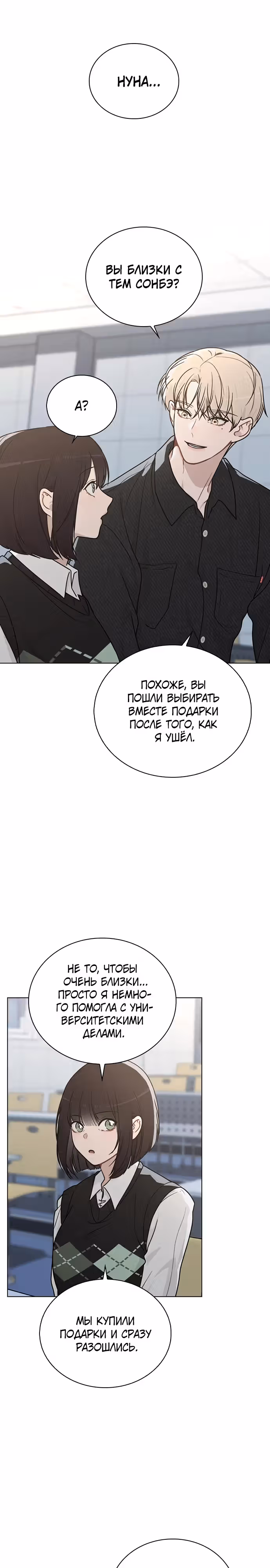 Любовный ревизор — Том 1 · Глава 14, страница 21
