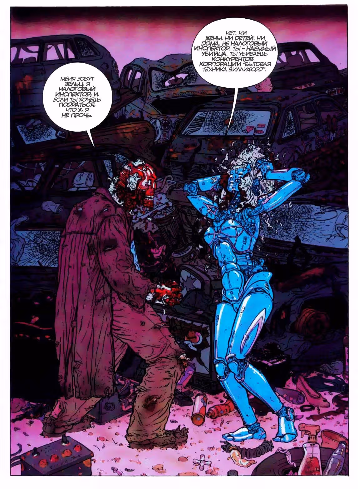 Круто Сваренный — Том 1 · Глава 3, страница 10