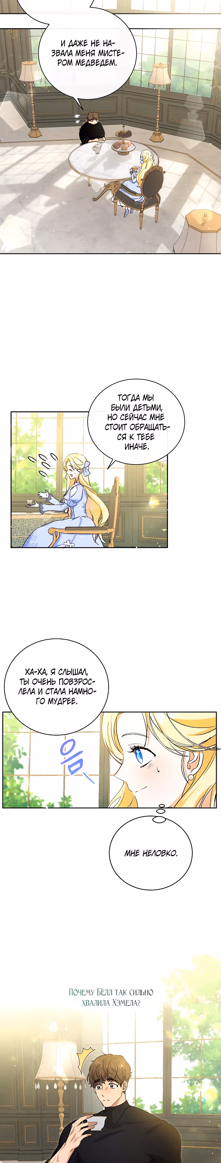 Похоже, я где-то переродилась — Том 1 · Глава 5, страница 19