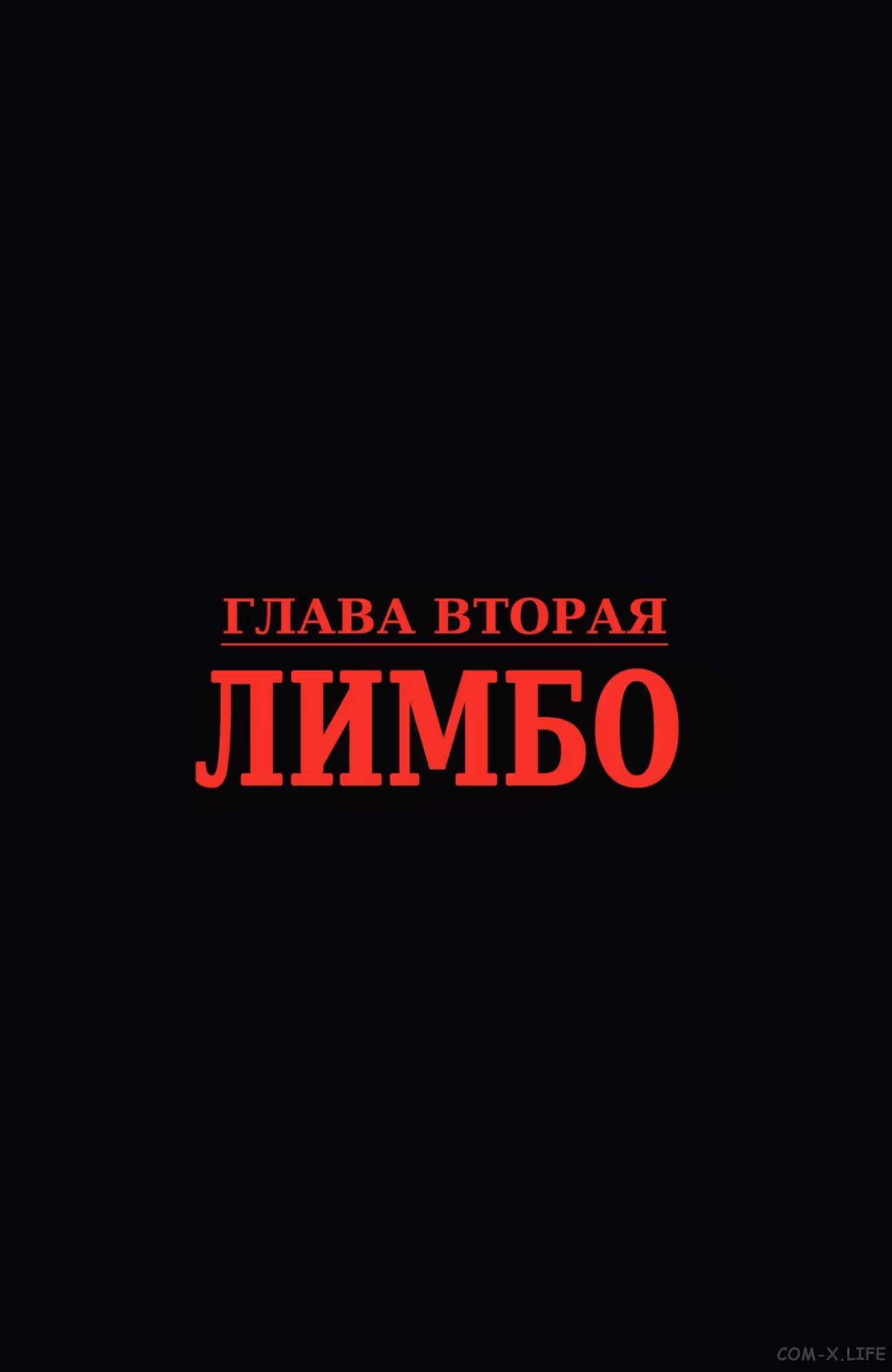 Возвращение Росомахи — Том 1 · Глава 2, страница 3