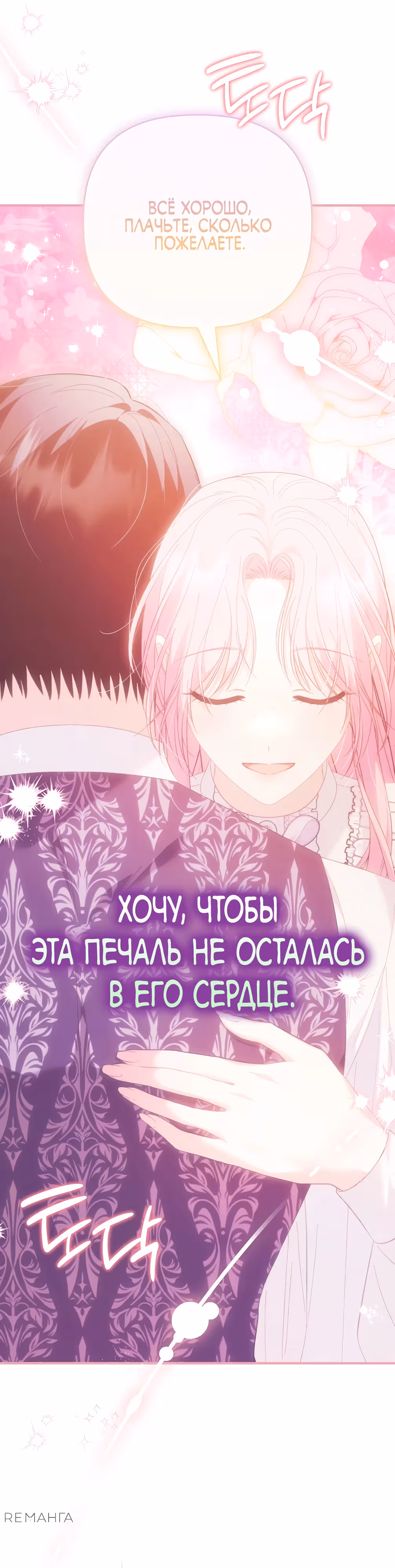 Муж отказывается разводиться — Том 1 · Глава 50, страница 14