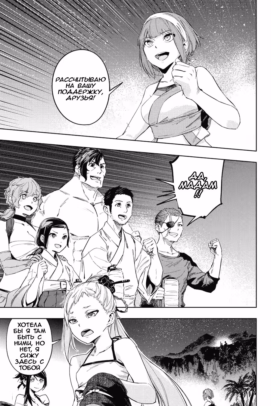 Завоевательница Хинова! — Том 4 · Глава 21, страница 26