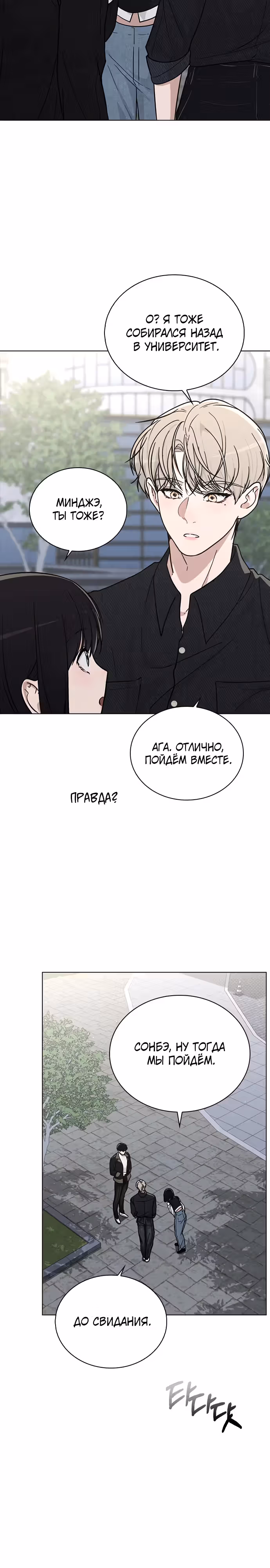 Любовный ревизор — Том 1 · Глава 15, страница 18