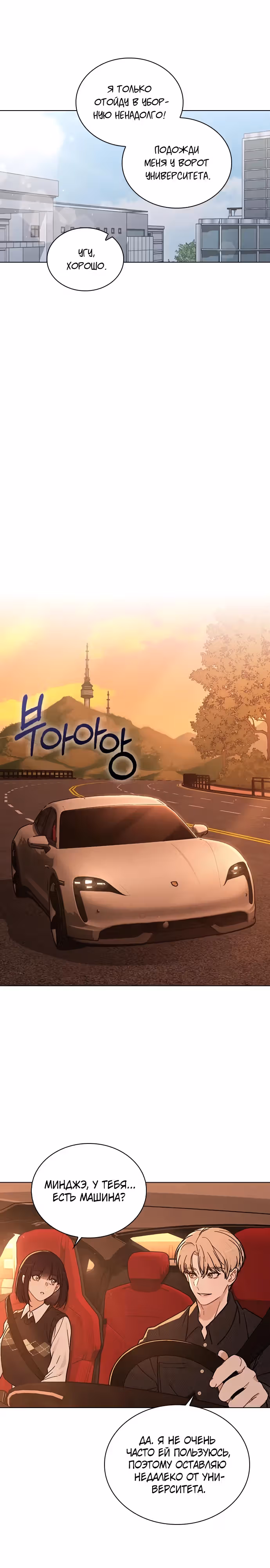 Любовный ревизор — Том 1 · Глава 15, страница 23