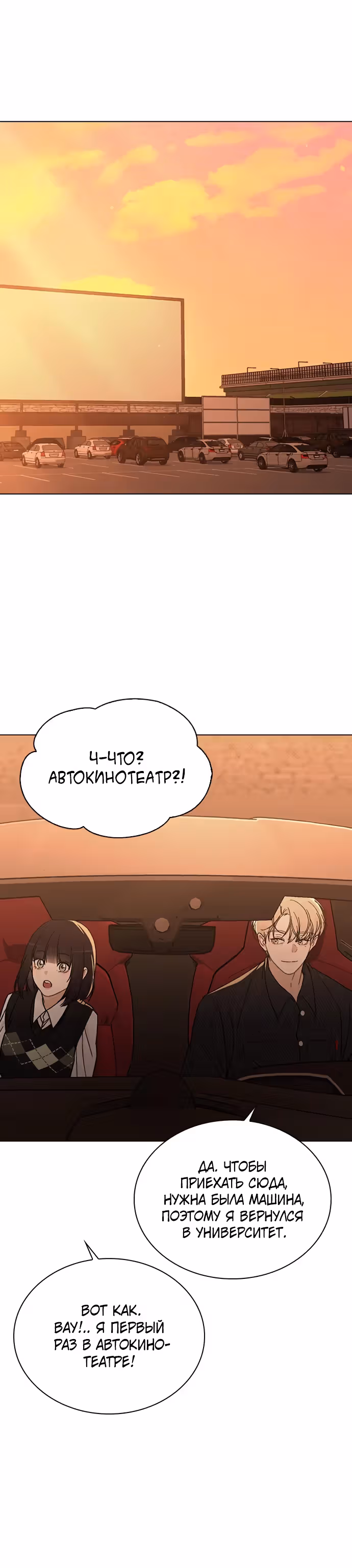 Любовный ревизор — Том 1 · Глава 15, страница 25