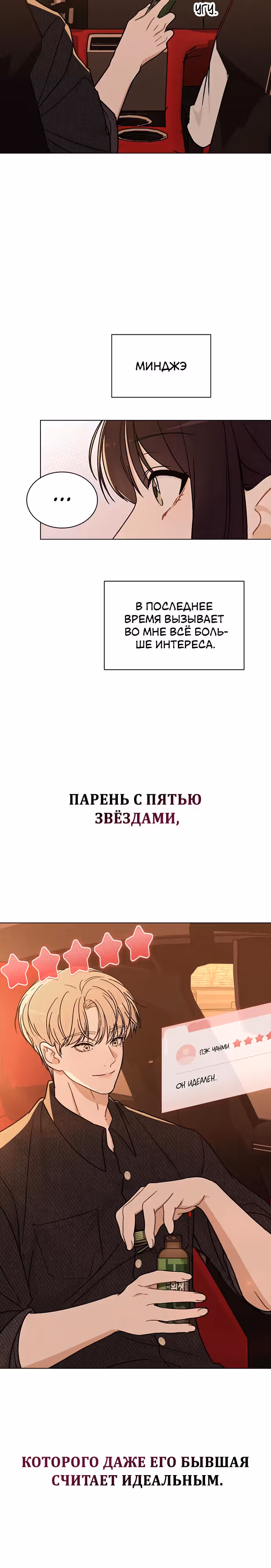 Любовный ревизор — Том 1 · Глава 15, страница 28