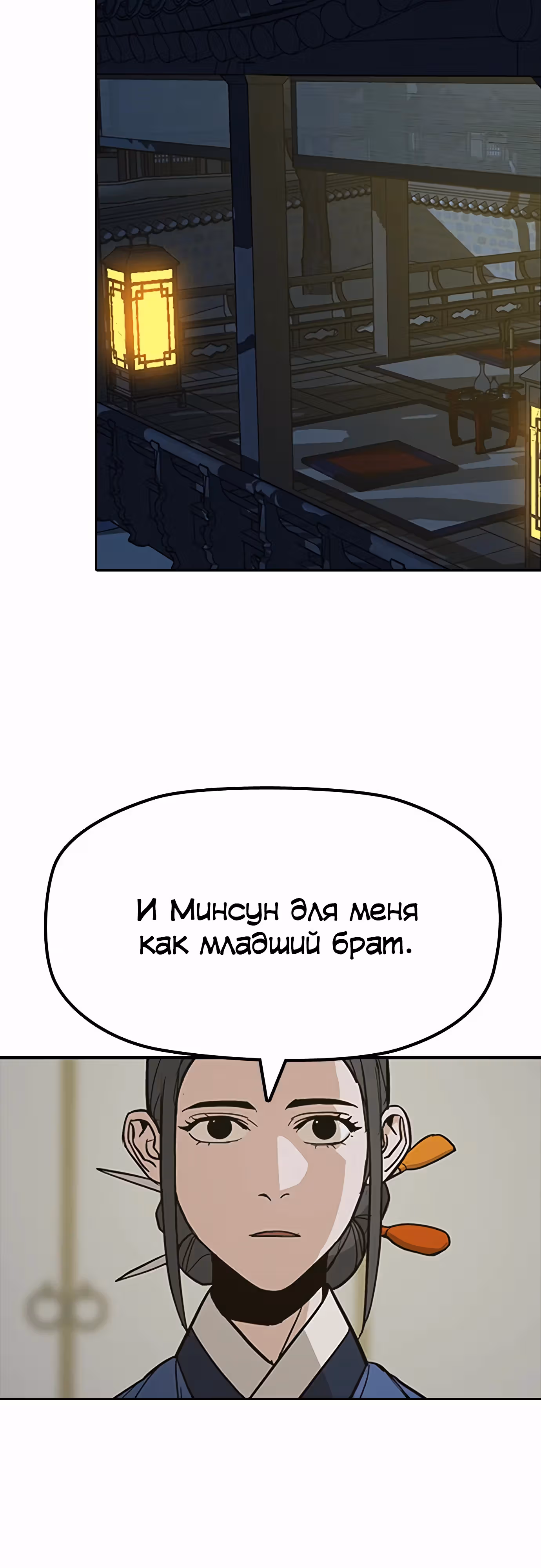 Клинок жнеца — Том 1 · Глава 38, страница 11