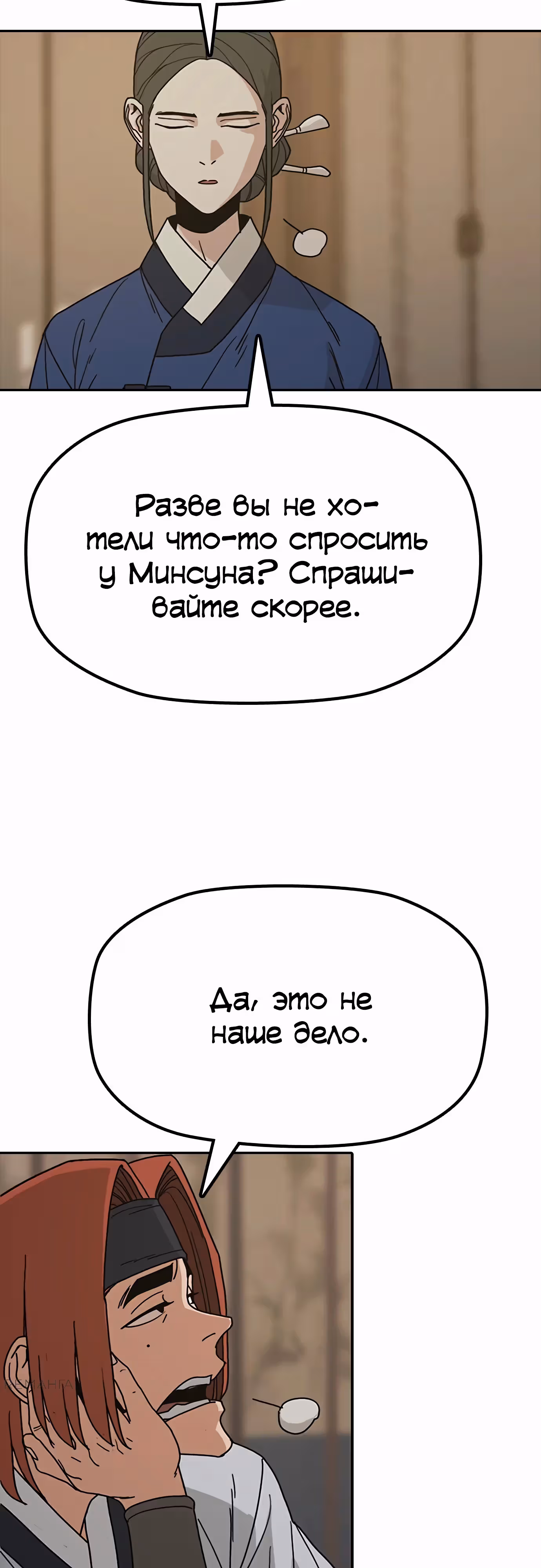 Клинок жнеца — Том 1 · Глава 38, страница 13
