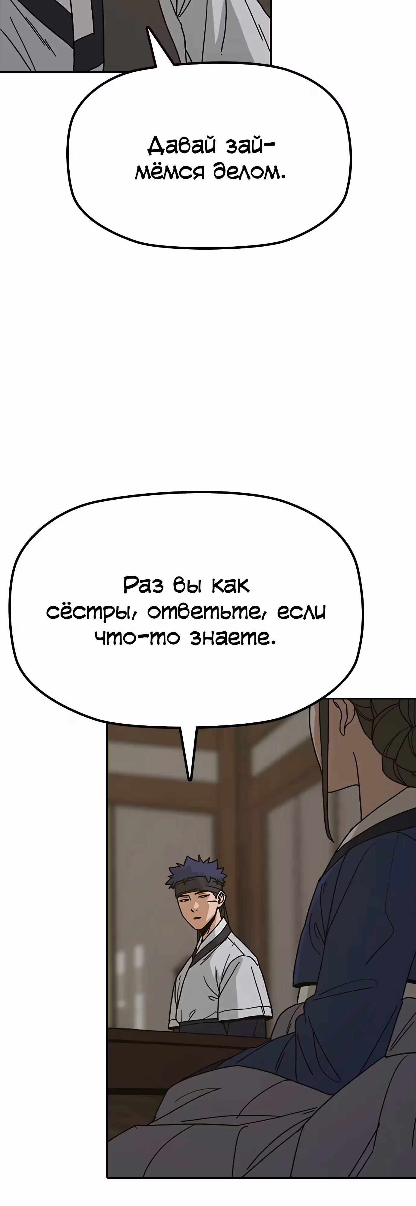 Клинок жнеца — Том 1 · Глава 38, страница 14