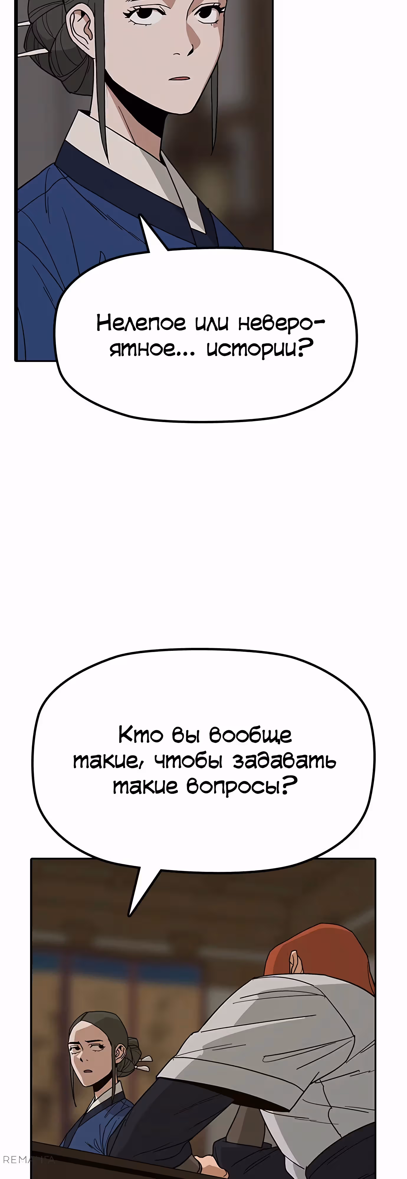 Клинок жнеца — Том 1 · Глава 38, страница 16