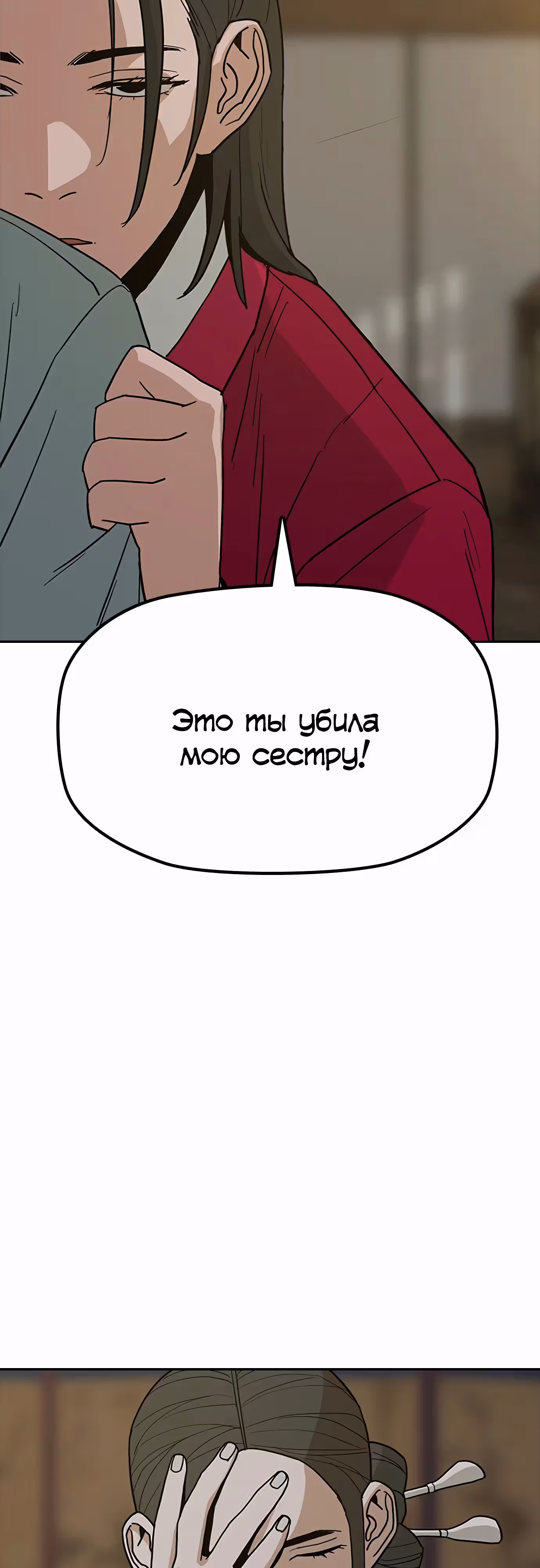 Клинок жнеца — Том 1 · Глава 38, страница 19