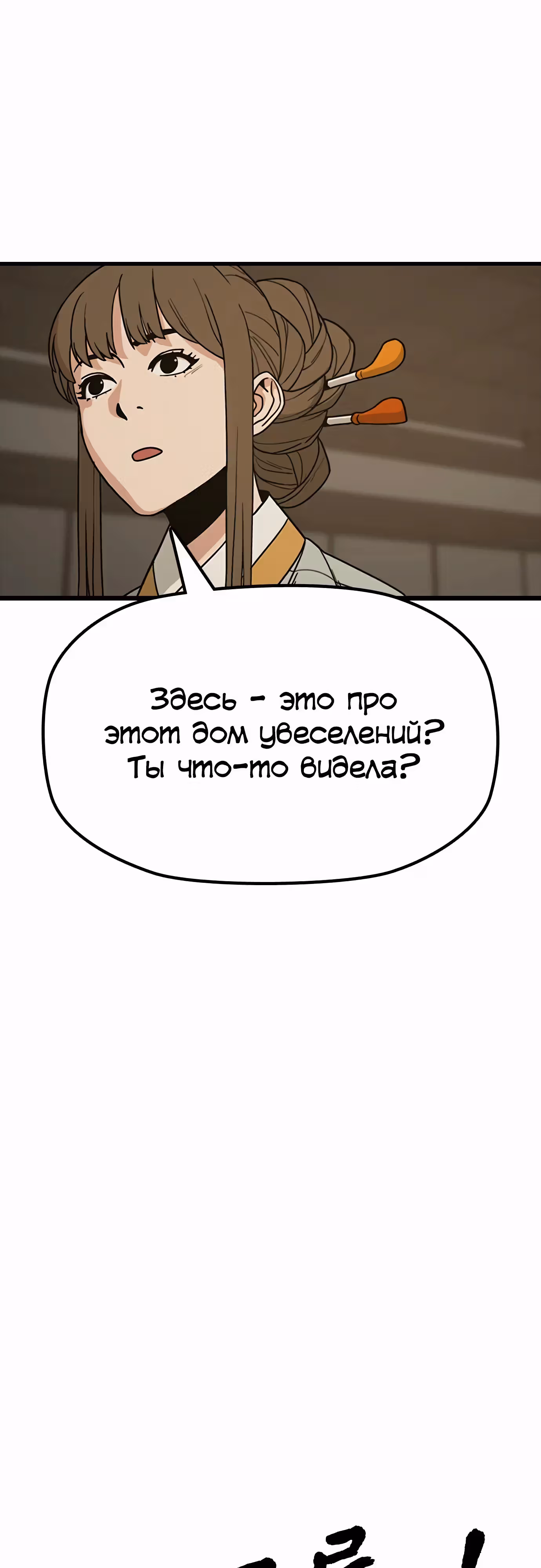Клинок жнеца — Том 1 · Глава 38, страница 3