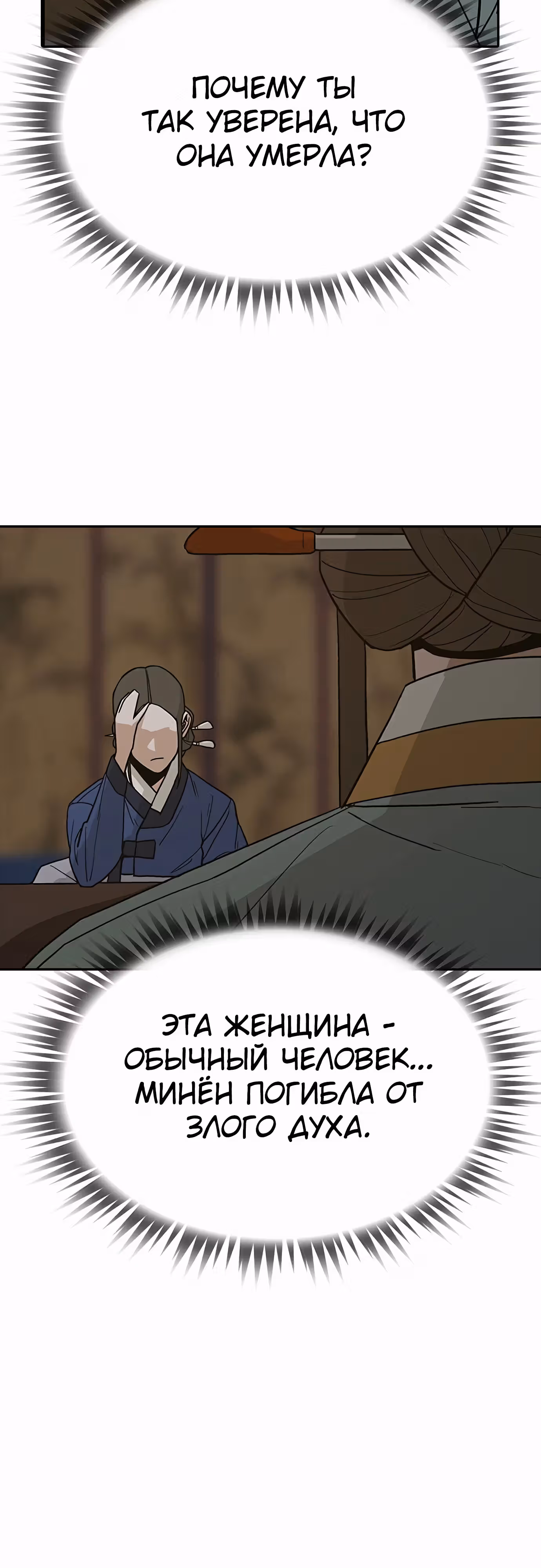 Клинок жнеца — Том 1 · Глава 38, страница 21