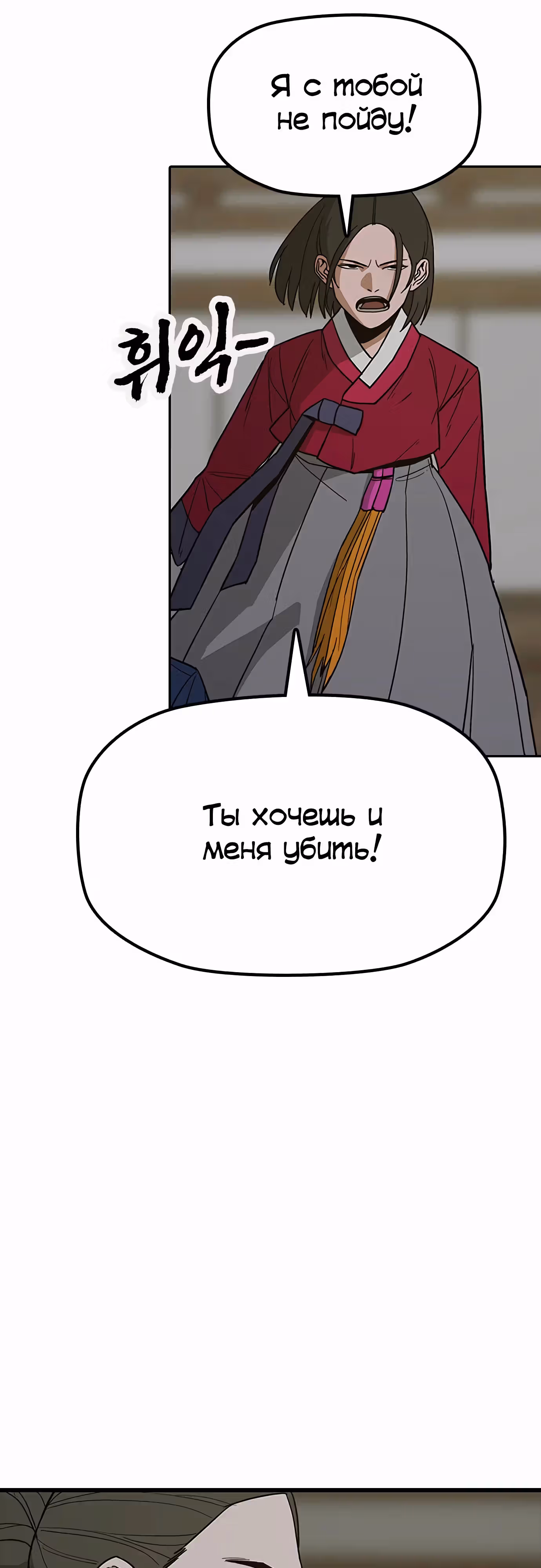 Клинок жнеца — Том 1 · Глава 38, страница 23