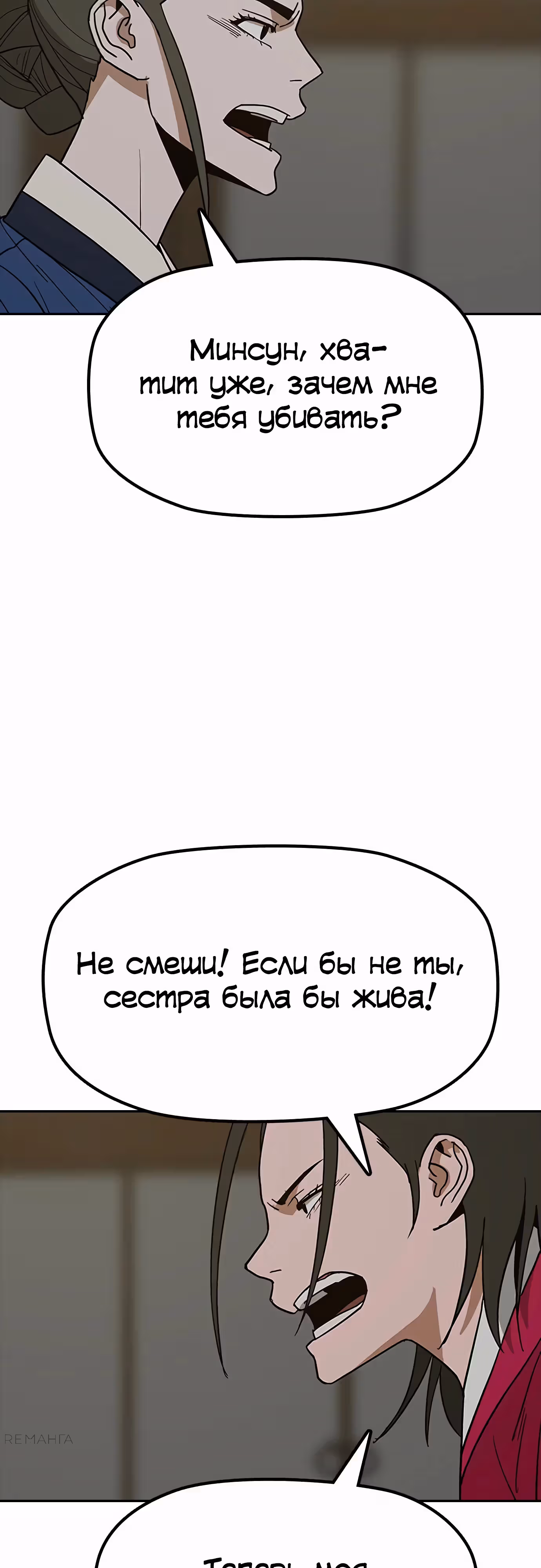 Клинок жнеца — Том 1 · Глава 38, страница 24