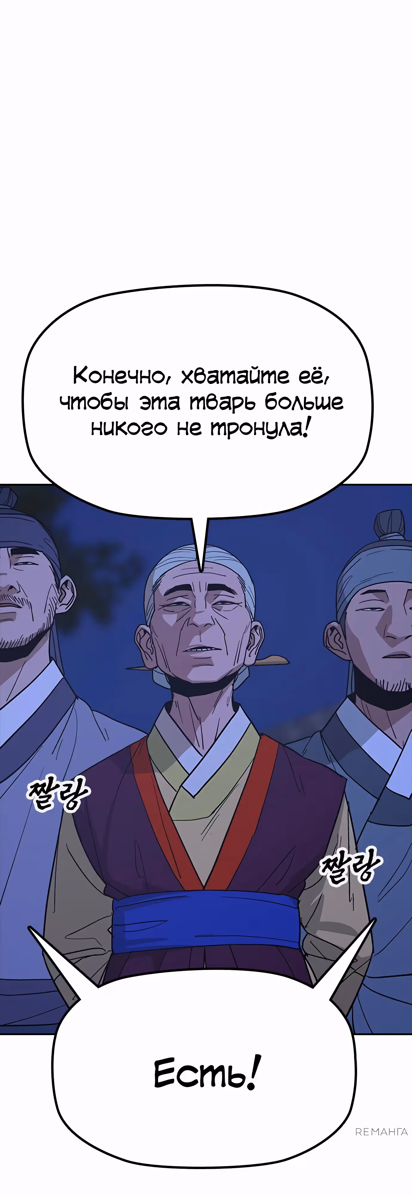 Клинок жнеца — Том 1 · Глава 38, страница 32