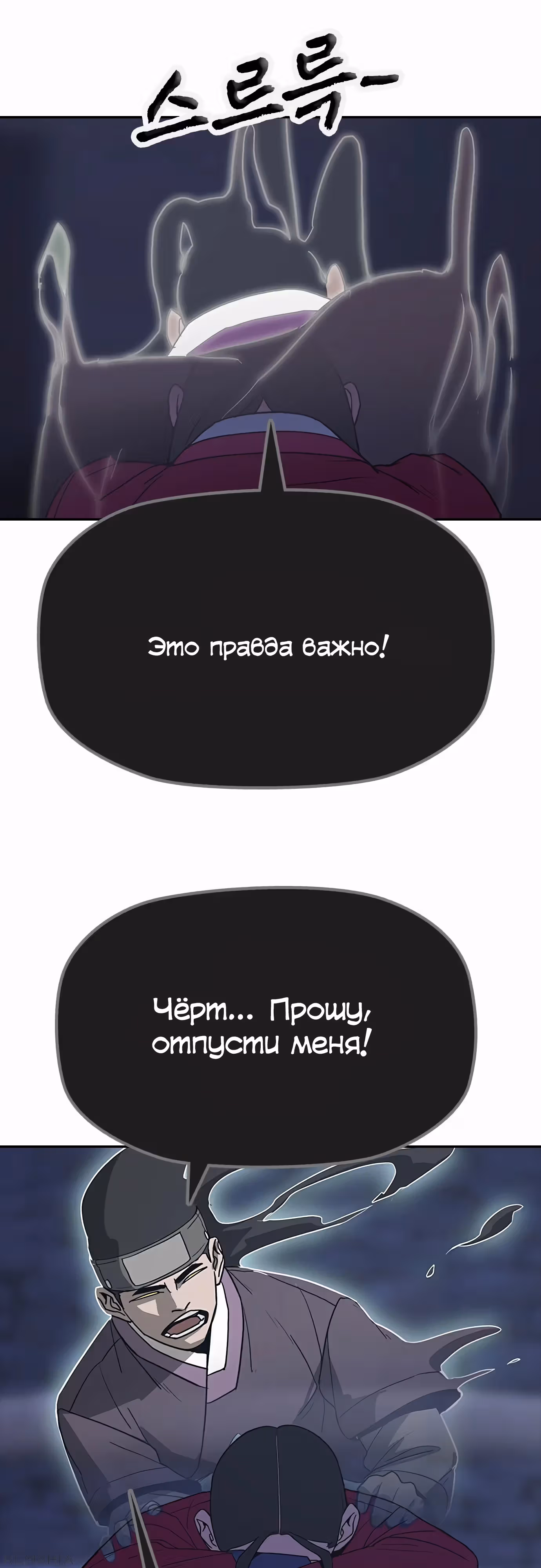 Клинок жнеца — Том 1 · Глава 38, страница 35
