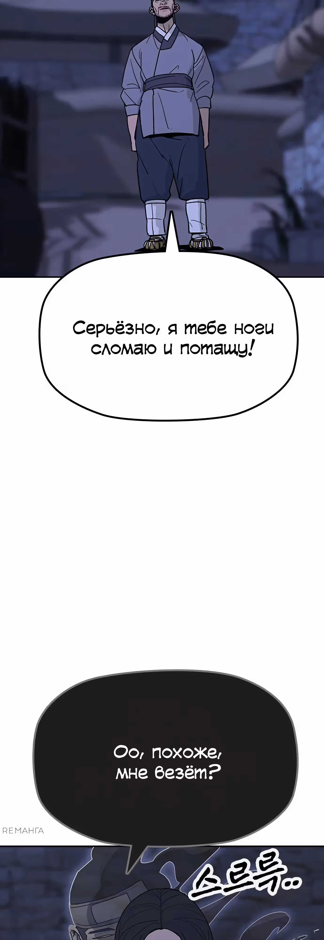 Клинок жнеца — Том 1 · Глава 38, страница 44