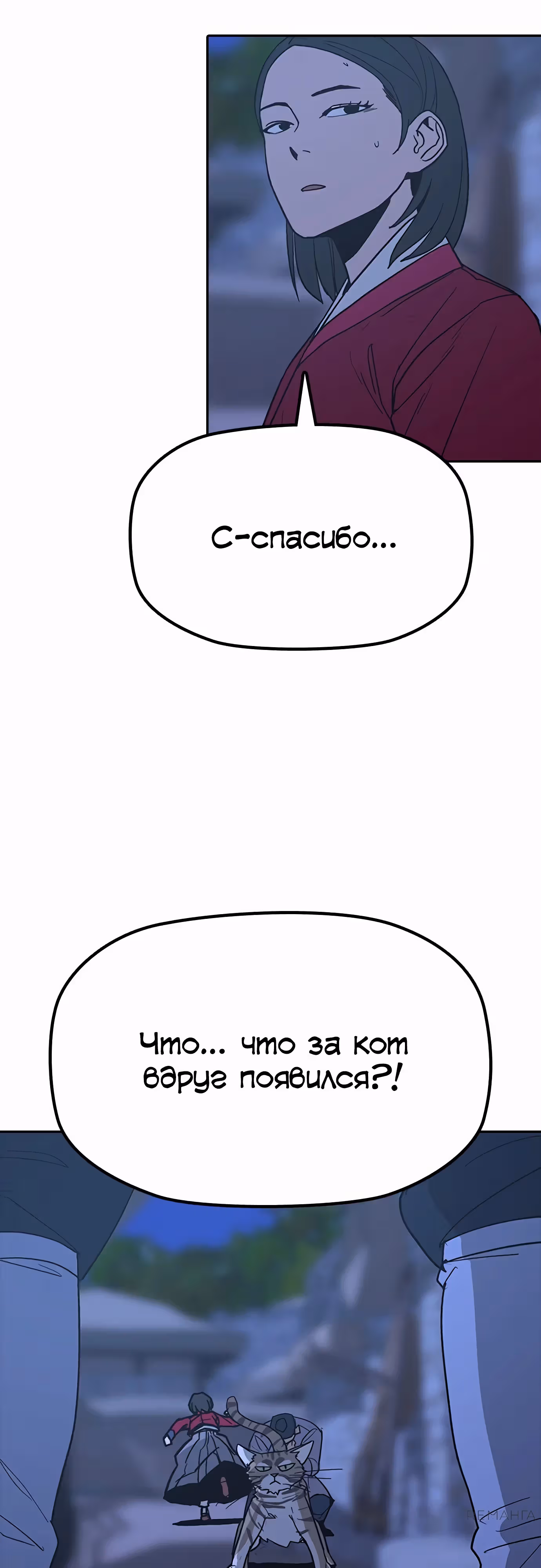 Клинок жнеца — Том 1 · Глава 38, страница 53