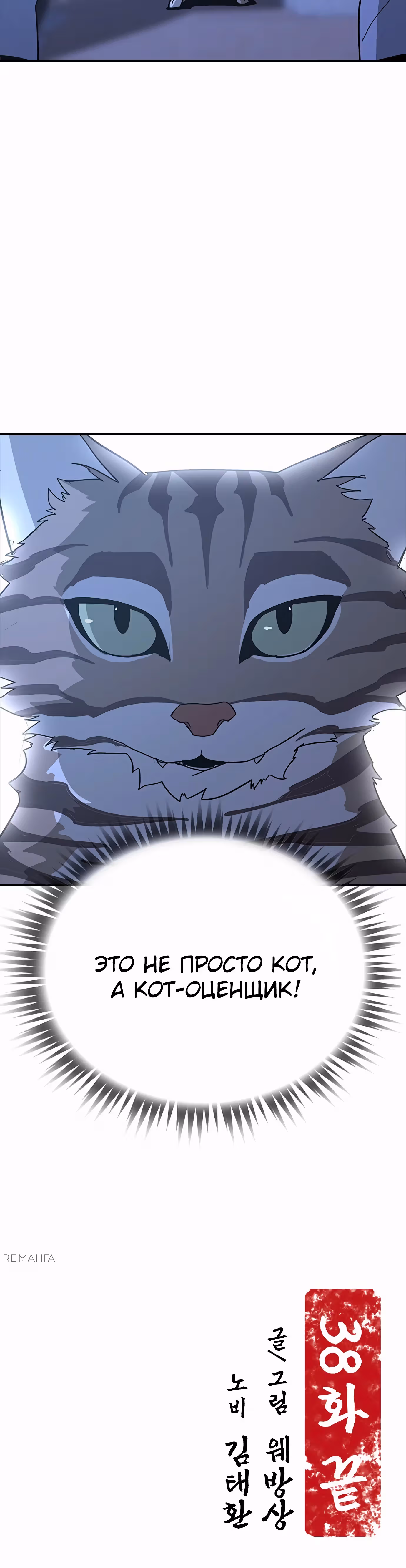 Клинок жнеца — Том 1 · Глава 38, страница 54