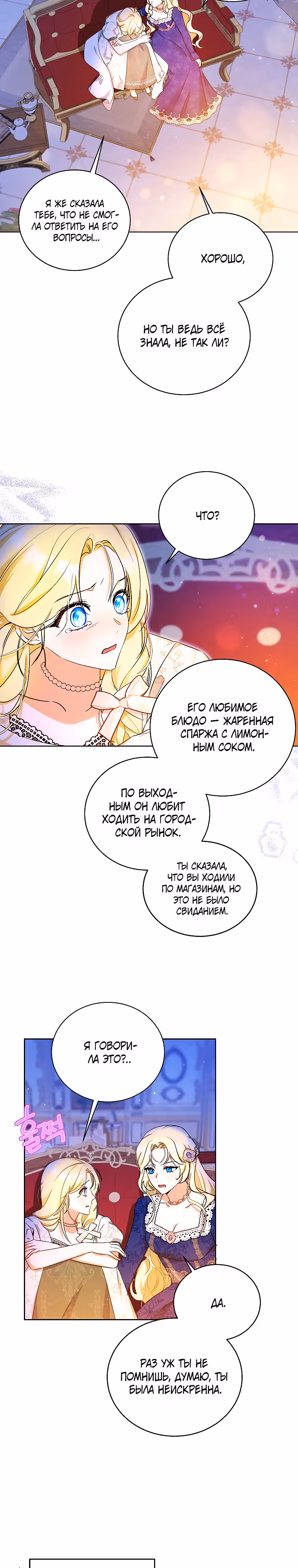 Похоже, я где-то переродилась — Том 1 · Глава 6, страница 11