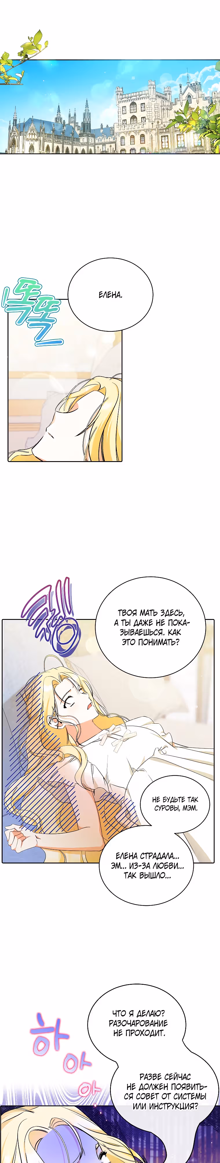 Похоже, я где-то переродилась — Том 1 · Глава 6, страница 16