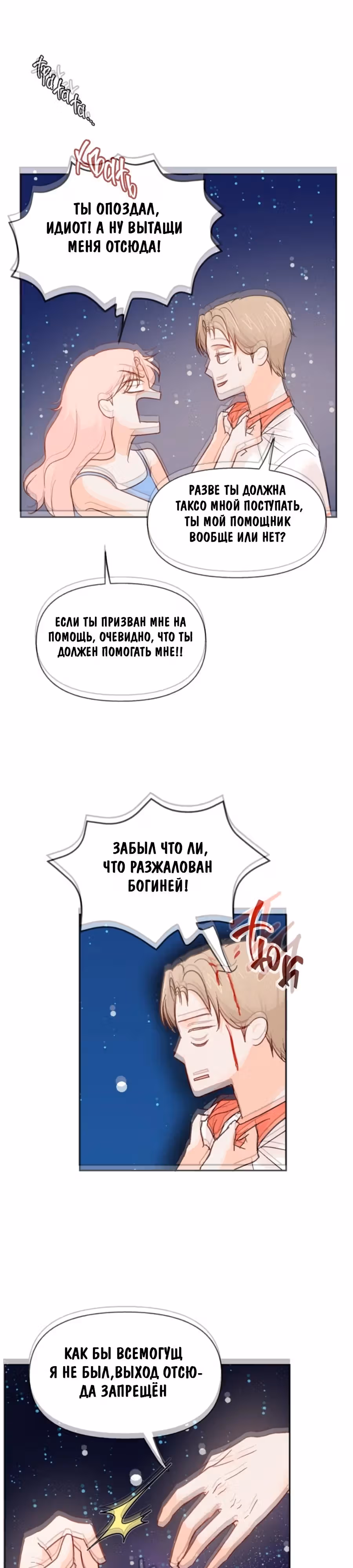 Вечная девушка — Том 1 · Глава 2, страница 16