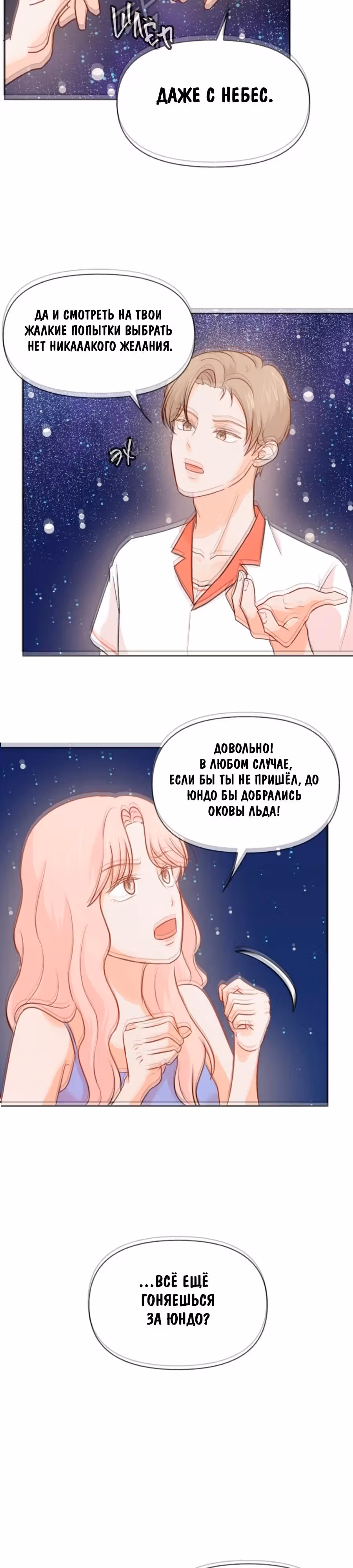 Вечная девушка — Том 1 · Глава 2, страница 17