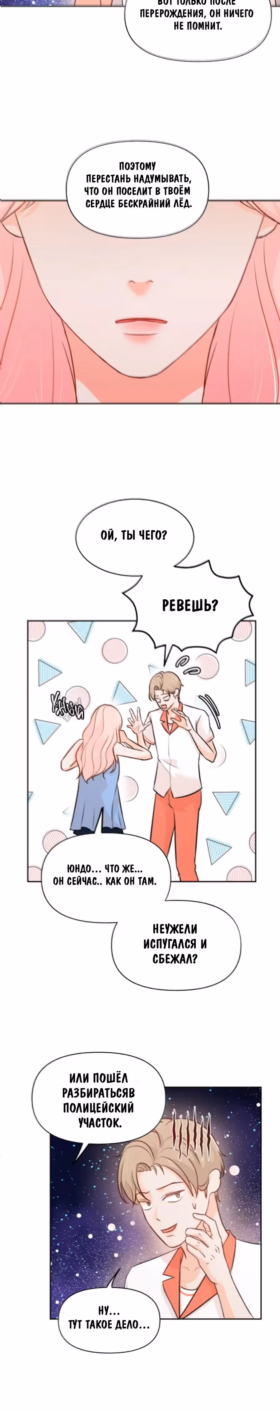 Вечная девушка — Том 1 · Глава 2, страница 19