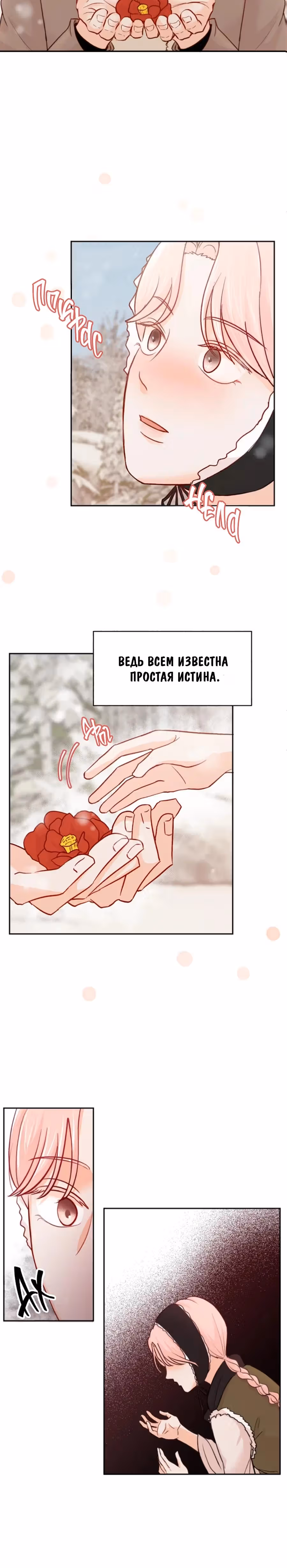 Вечная девушка — Том 1 · Глава 2, страница 3