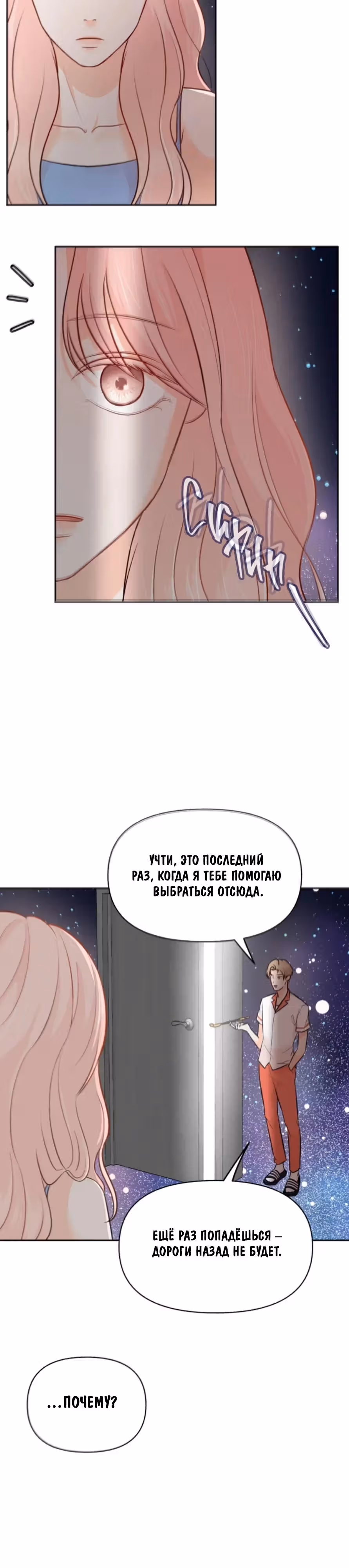 Вечная девушка — Том 1 · Глава 2, страница 21