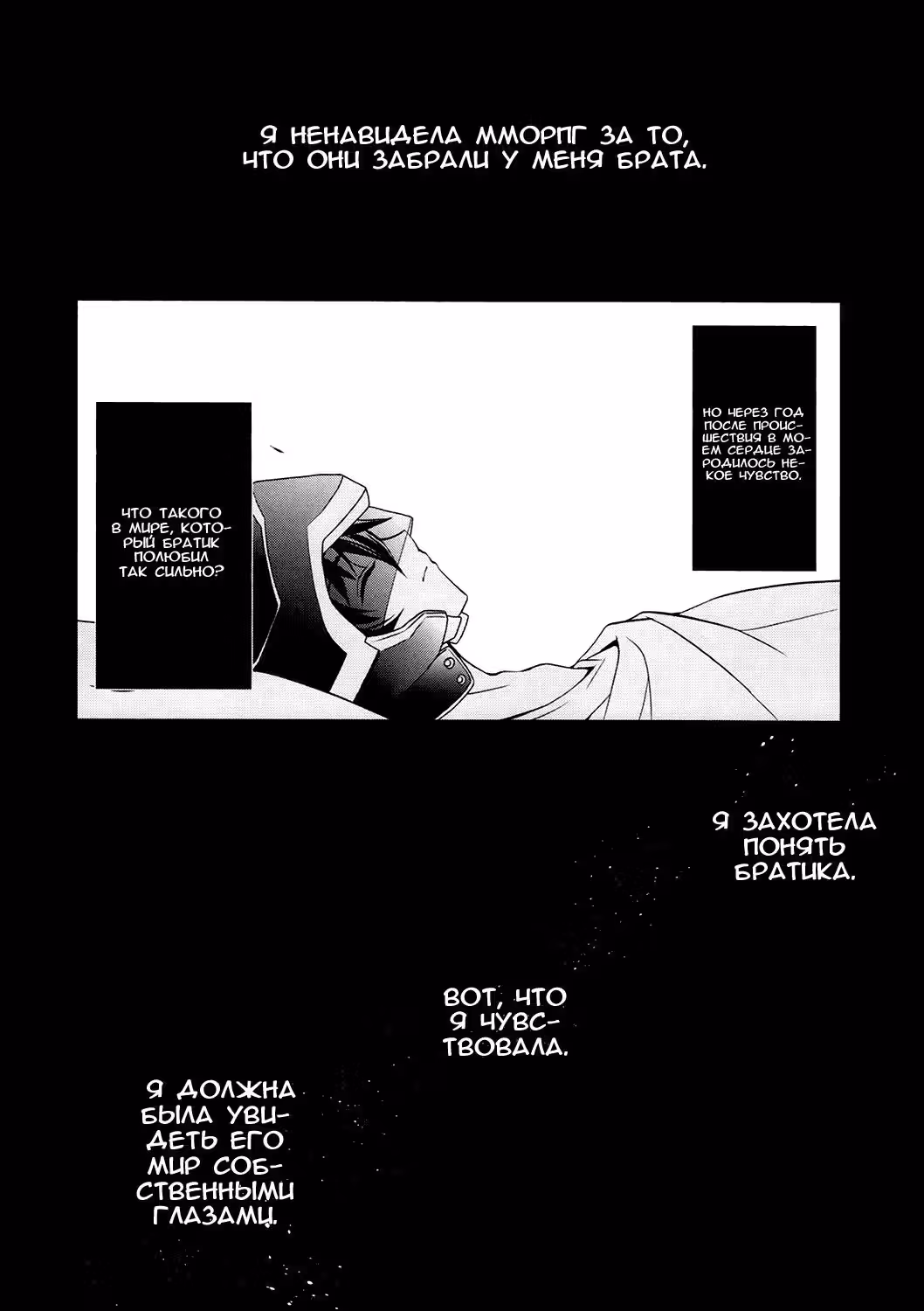 Мастера меча онлайн: Танец фей — Том 1 · Глава 3, страница 2