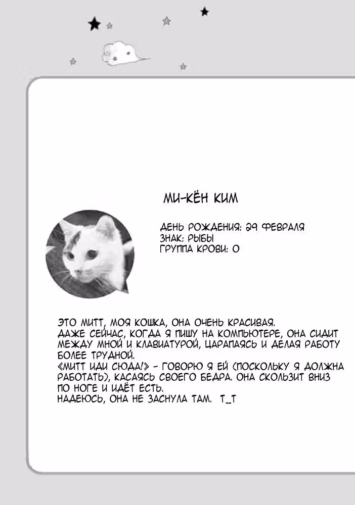 11-я кошка — Том 2 · Глава 6, страница 8