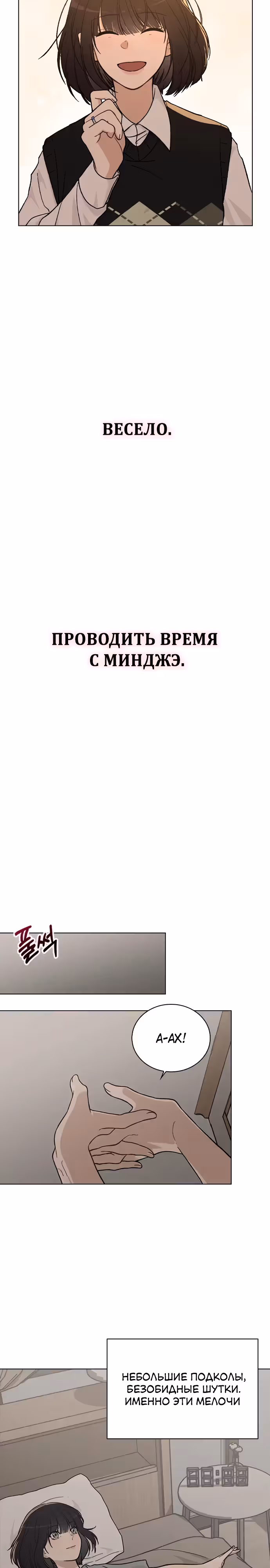 Любовный ревизор — Том 1 · Глава 16, страница 13
