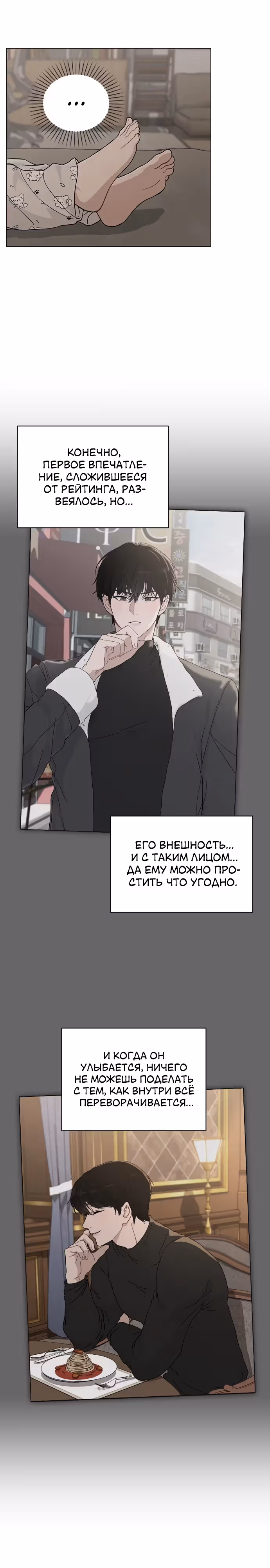 Любовный ревизор — Том 1 · Глава 16, страница 16