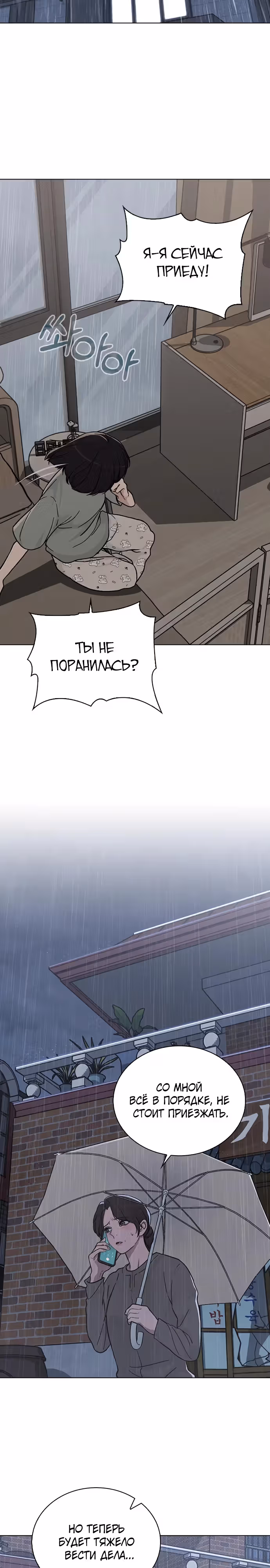 Любовный ревизор — Том 1 · Глава 16, страница 19