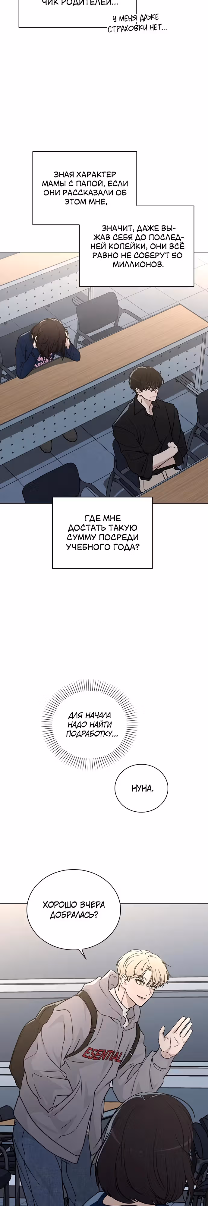 Любовный ревизор — Том 1 · Глава 16, страница 23