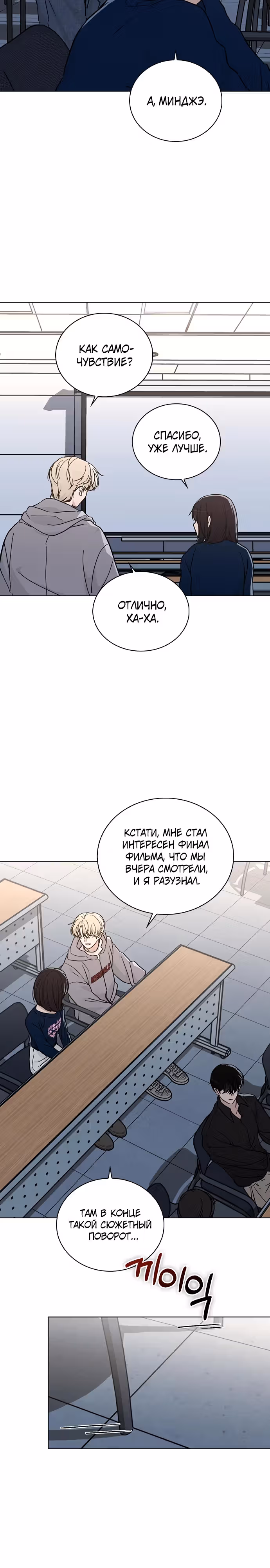 Любовный ревизор — Том 1 · Глава 16, страница 24