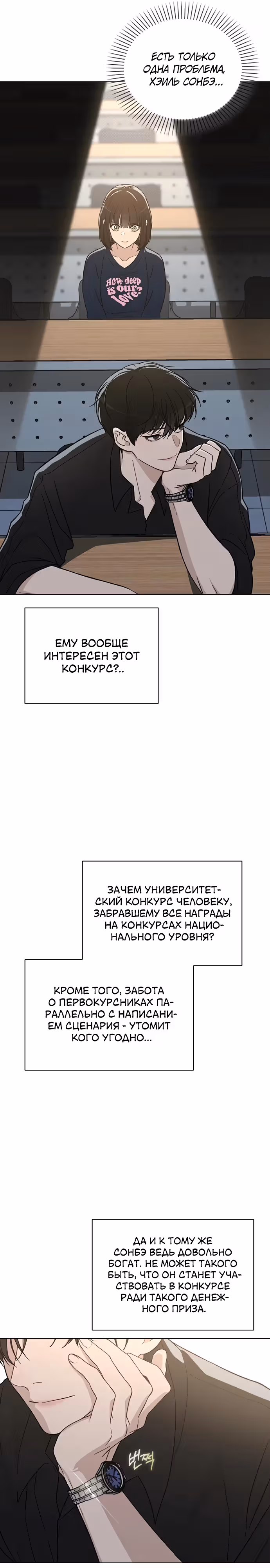 Любовный ревизор — Том 1 · Глава 16, страница 31