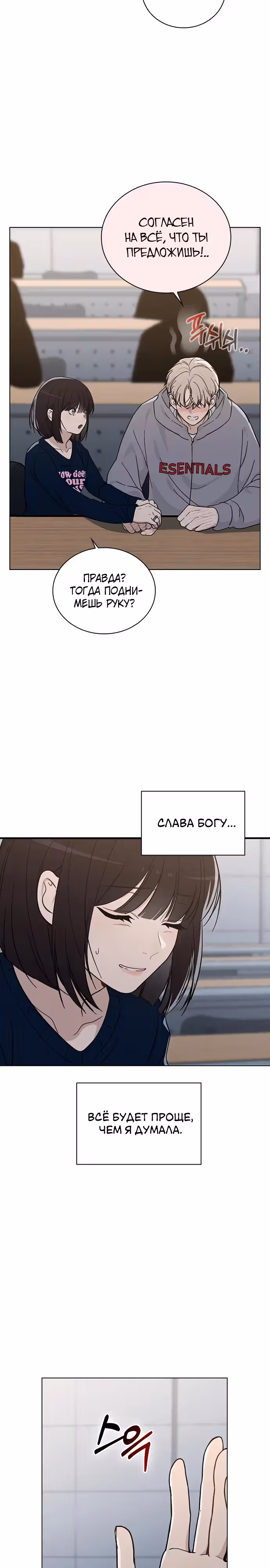 Любовный ревизор — Том 1 · Глава 16, страница 33