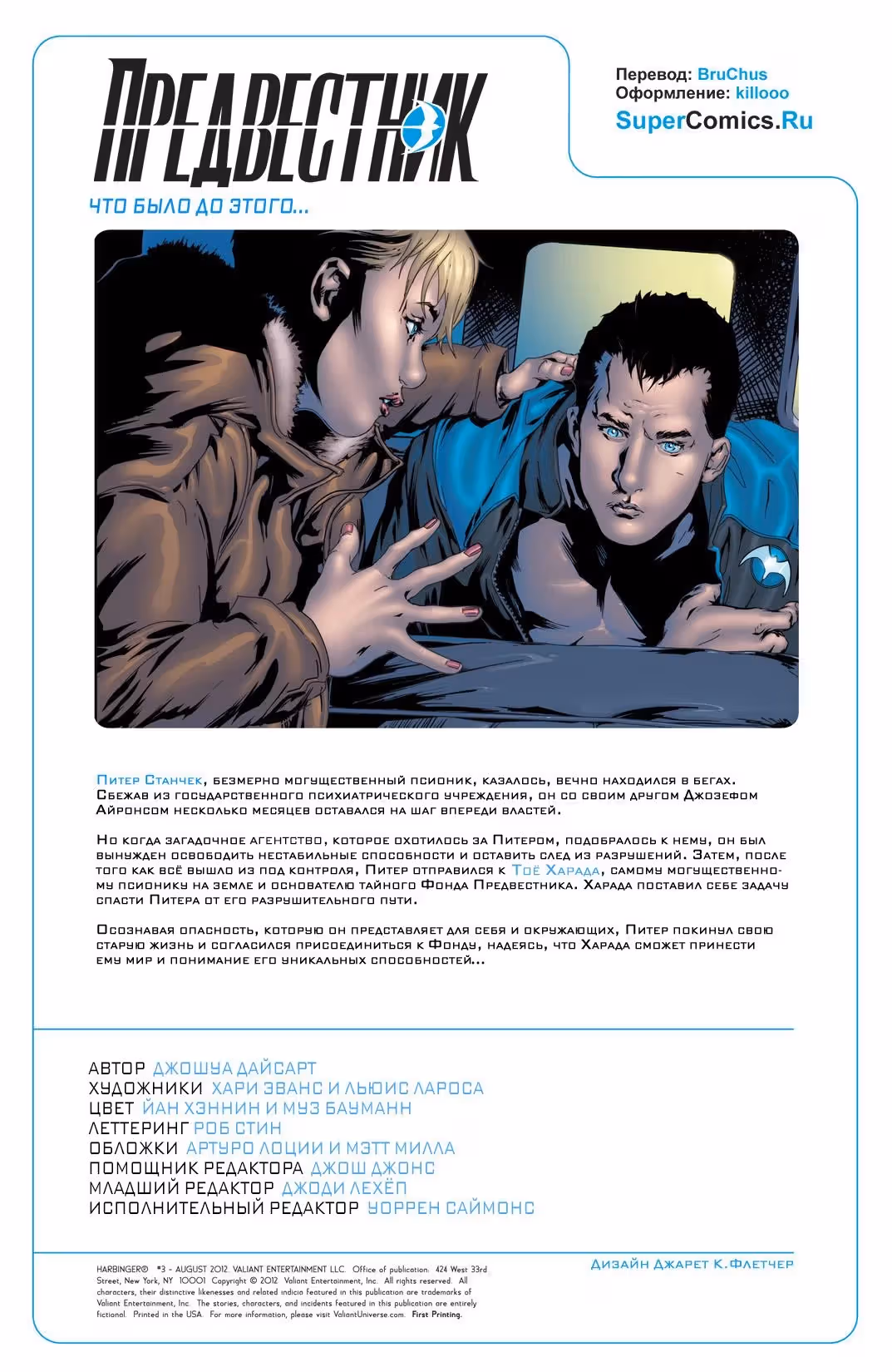 Предвестник — Том 1 · Глава 3, страница 3