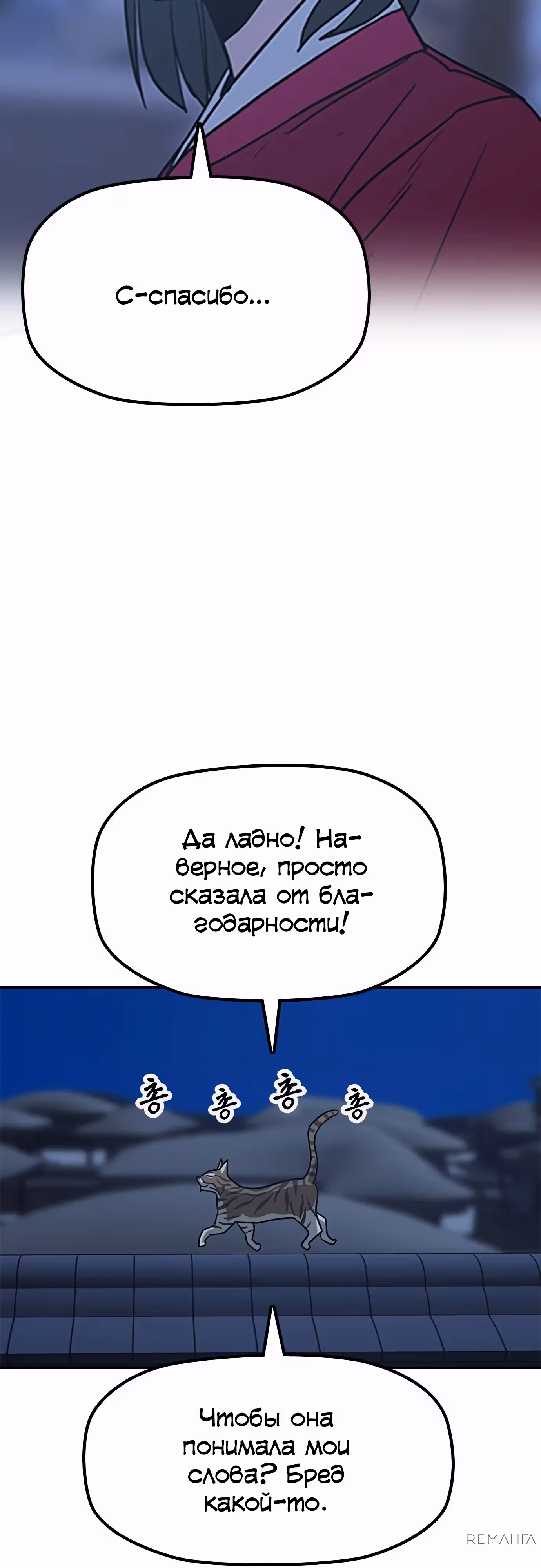 Клинок жнеца — Том 1 · Глава 39, страница 13