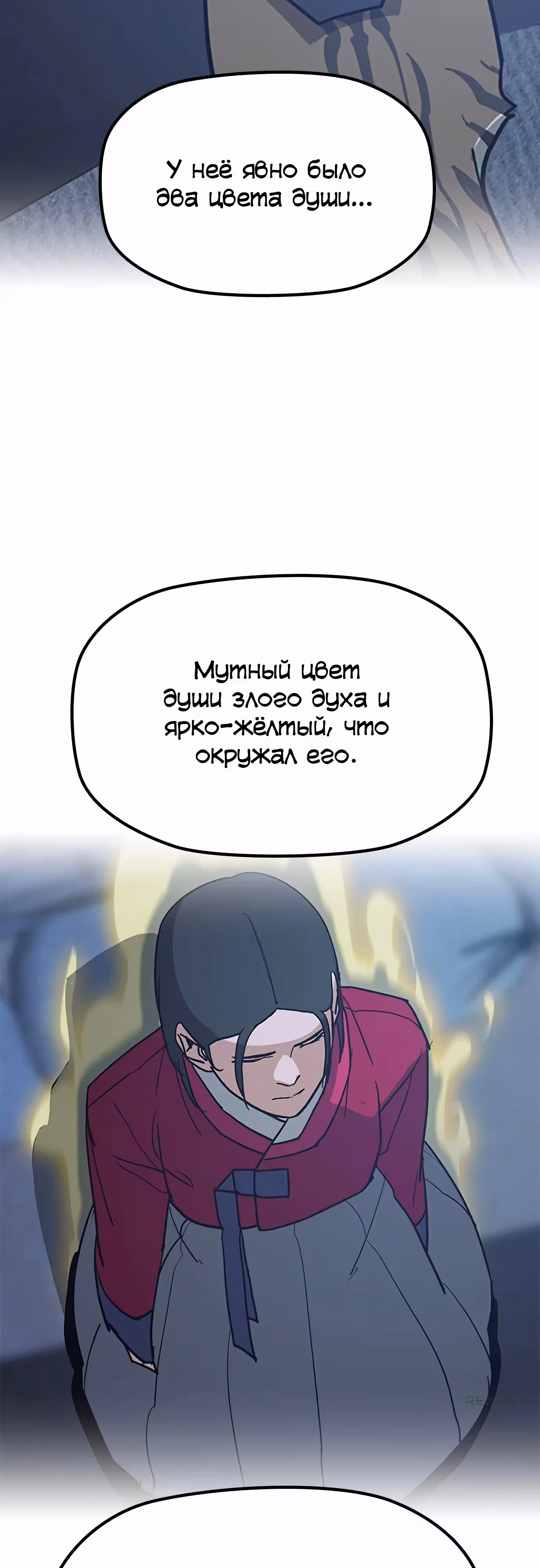 Клинок жнеца — Том 1 · Глава 39, страница 15