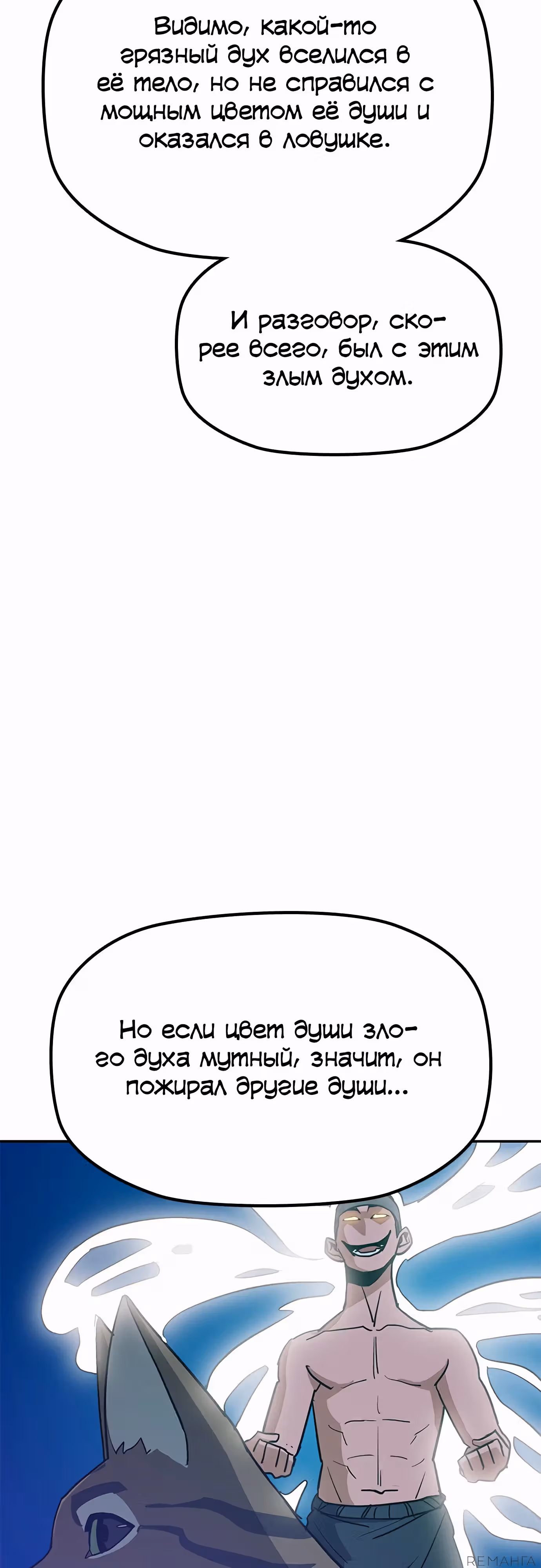 Клинок жнеца — Том 1 · Глава 39, страница 16