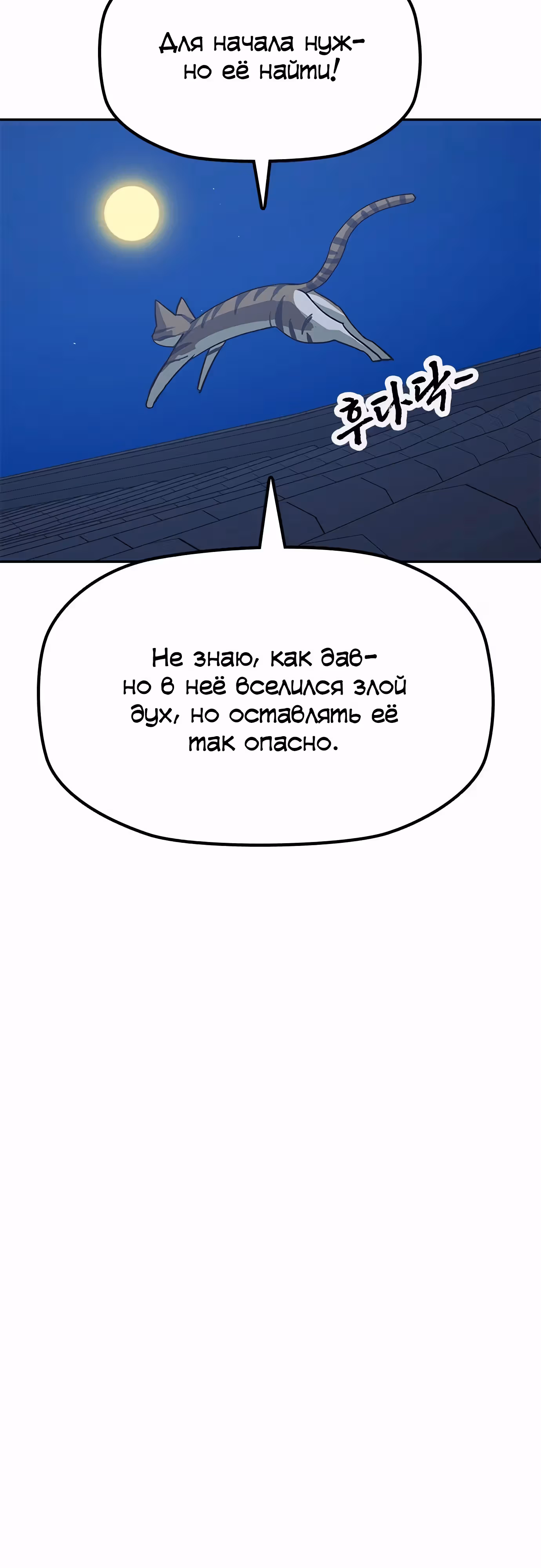Клинок жнеца — Том 1 · Глава 39, страница 18