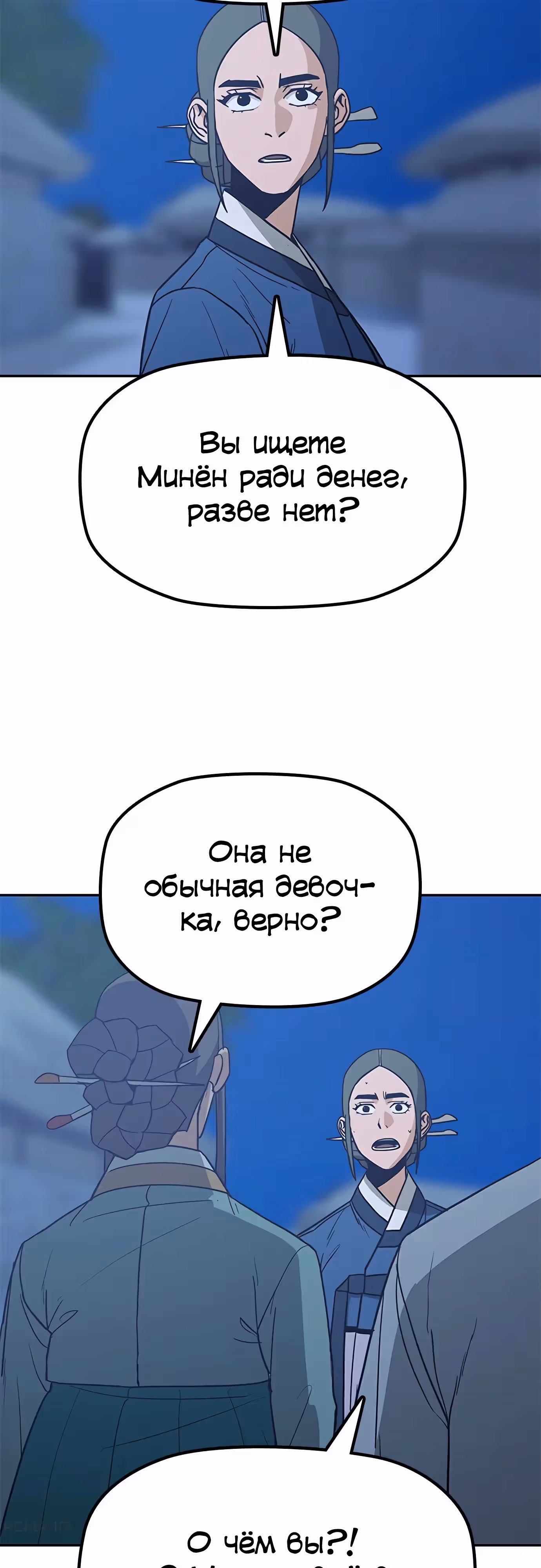 Клинок жнеца — Том 1 · Глава 39, страница 25