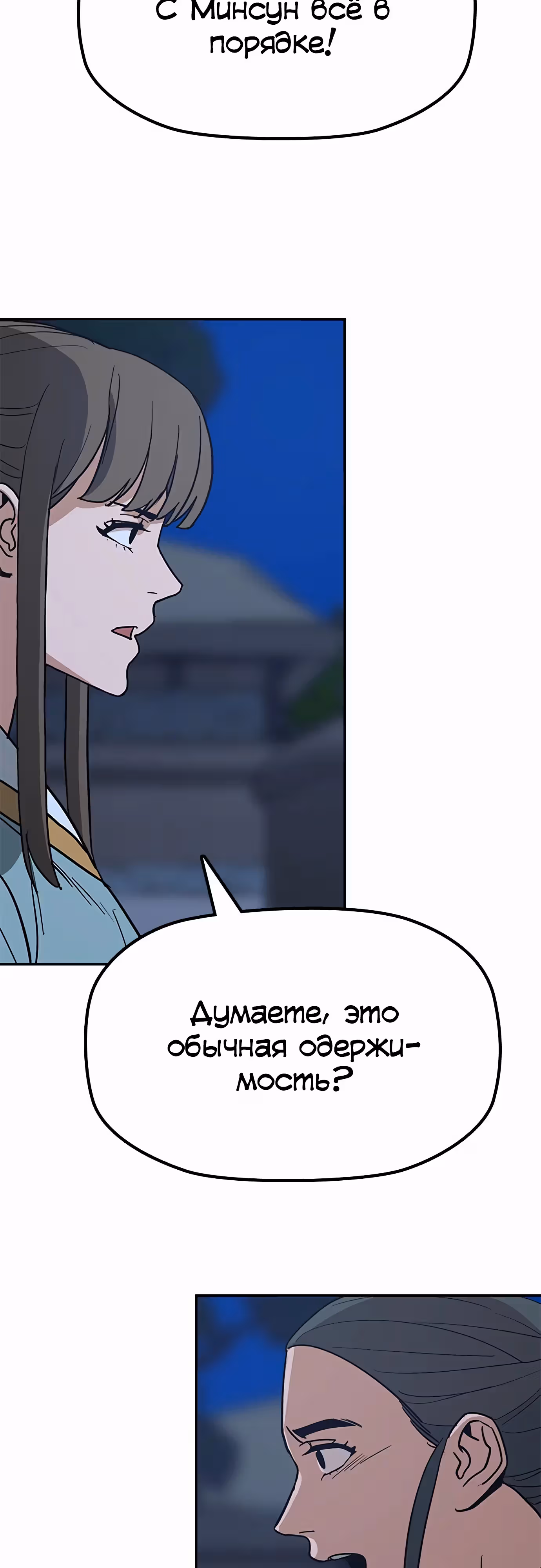 Клинок жнеца — Том 1 · Глава 39, страница 26