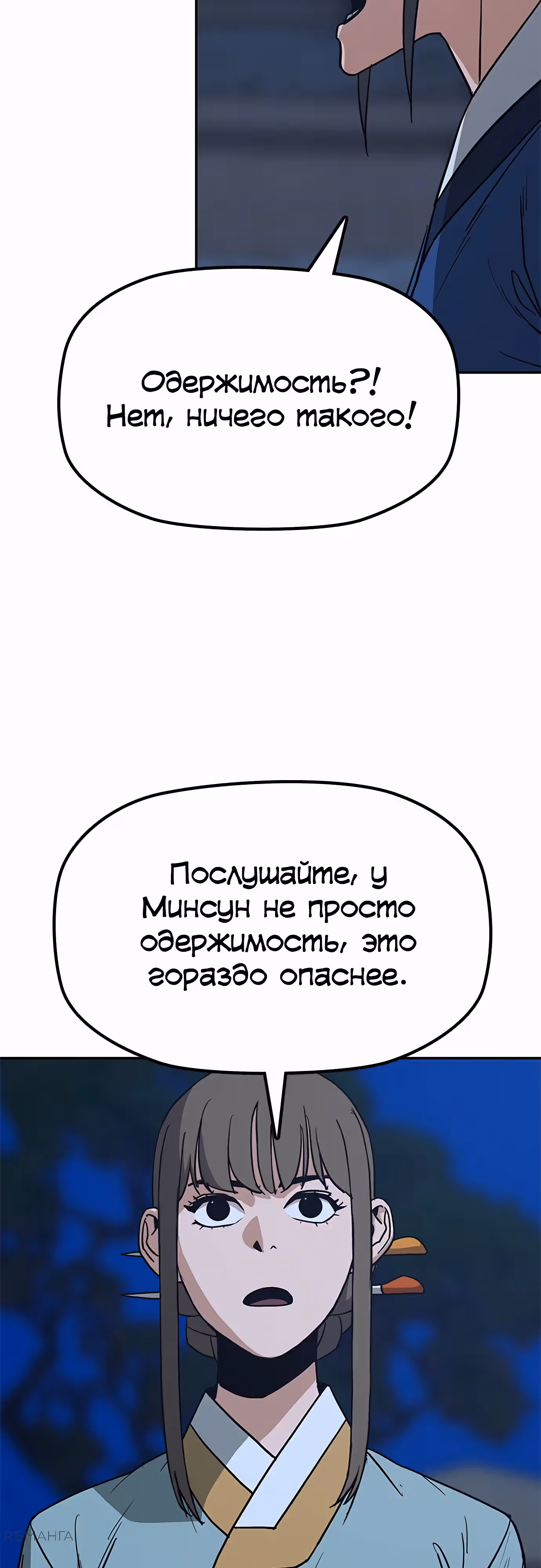 Клинок жнеца — Том 1 · Глава 39, страница 27
